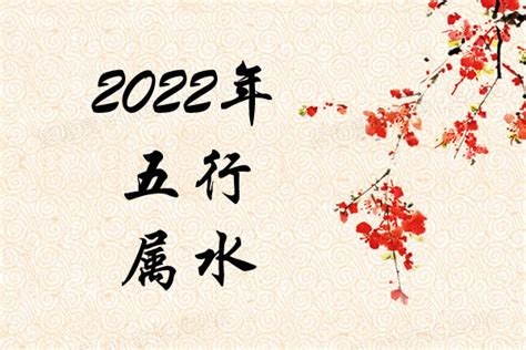 2022年五行|2022年五行属什么？2022年出生是什么命？